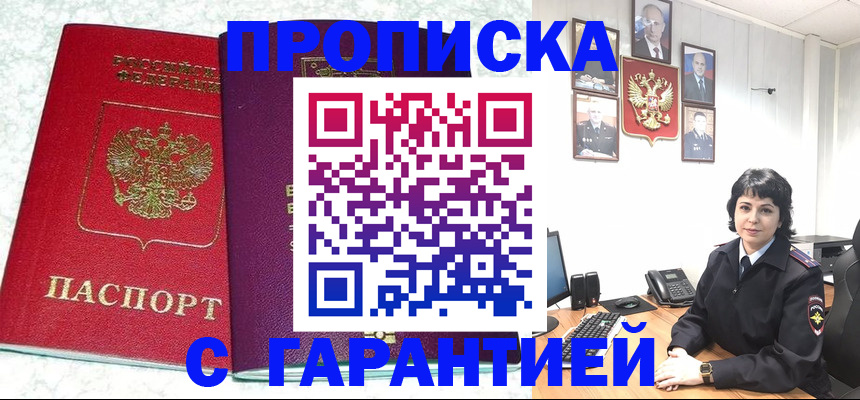 прописка от собственника в Когалыме